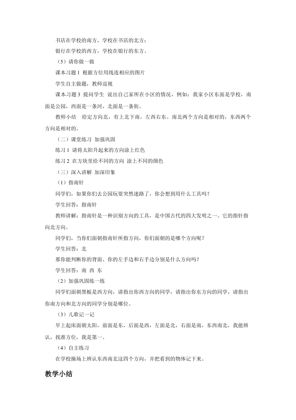浙教版小学数学二年级下册-《辨认方向》教案.doc_第2页