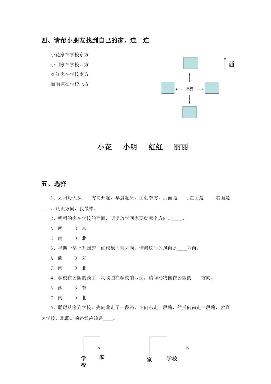 浙教版小学数学二年级下册-《辨认方向》习题.doc_第2页
