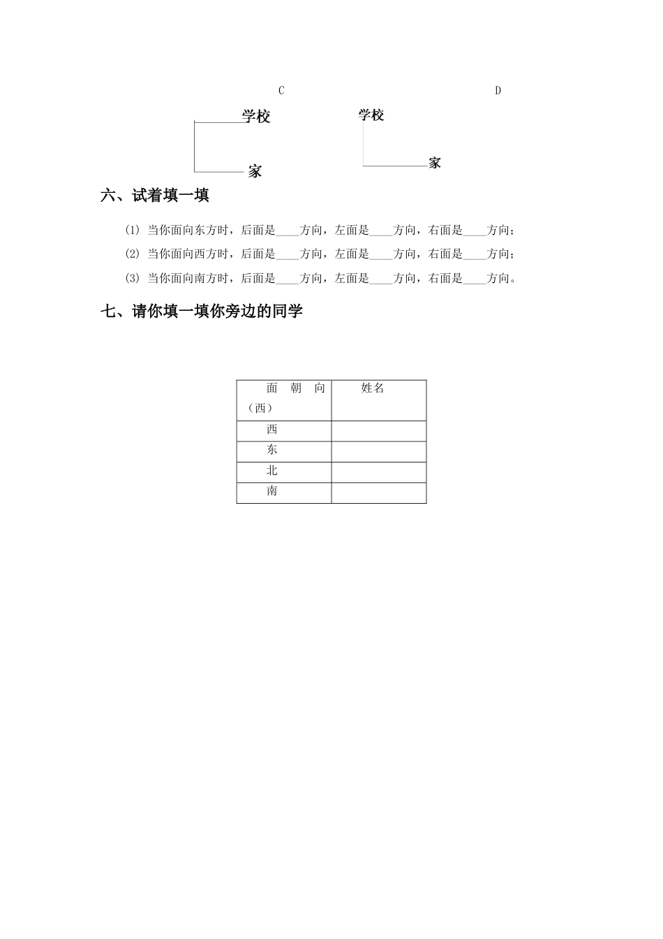 浙教版小学数学二年级下册-《辨认方向》习题.doc_第3页
