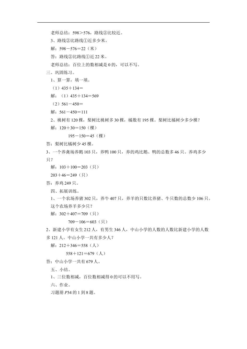 浙教版小学数学二年级下册-《不进位加与不退位减》教案.doc_第2页