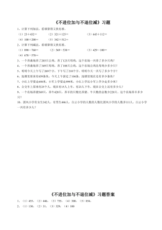 浙教版小学数学二年级下册-《不进位加与不退位减》习题.doc