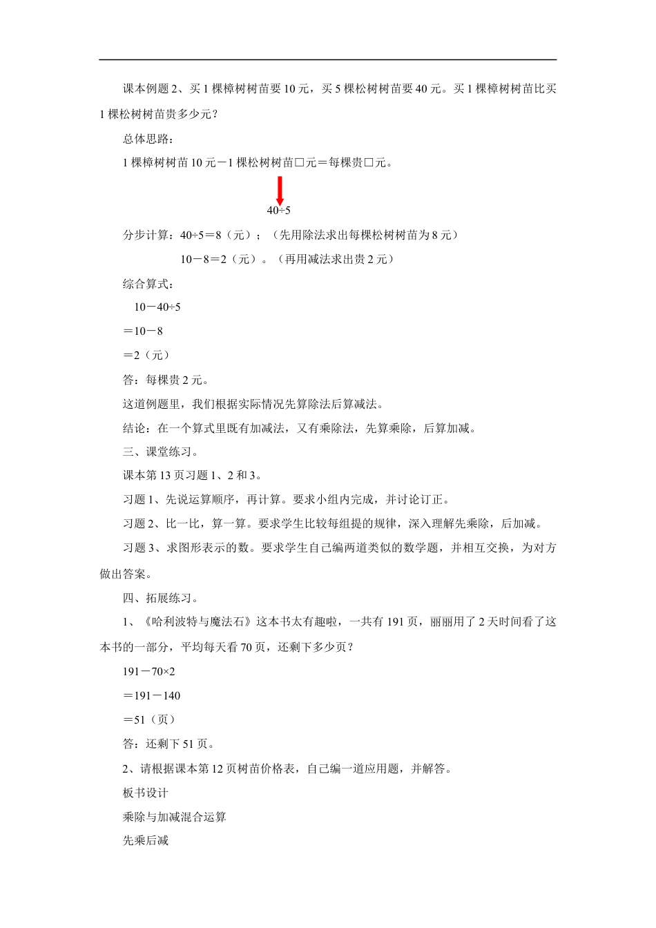 浙教版小学数学二年级下册-《乘除与加减混合运算》教案.docx_第3页
