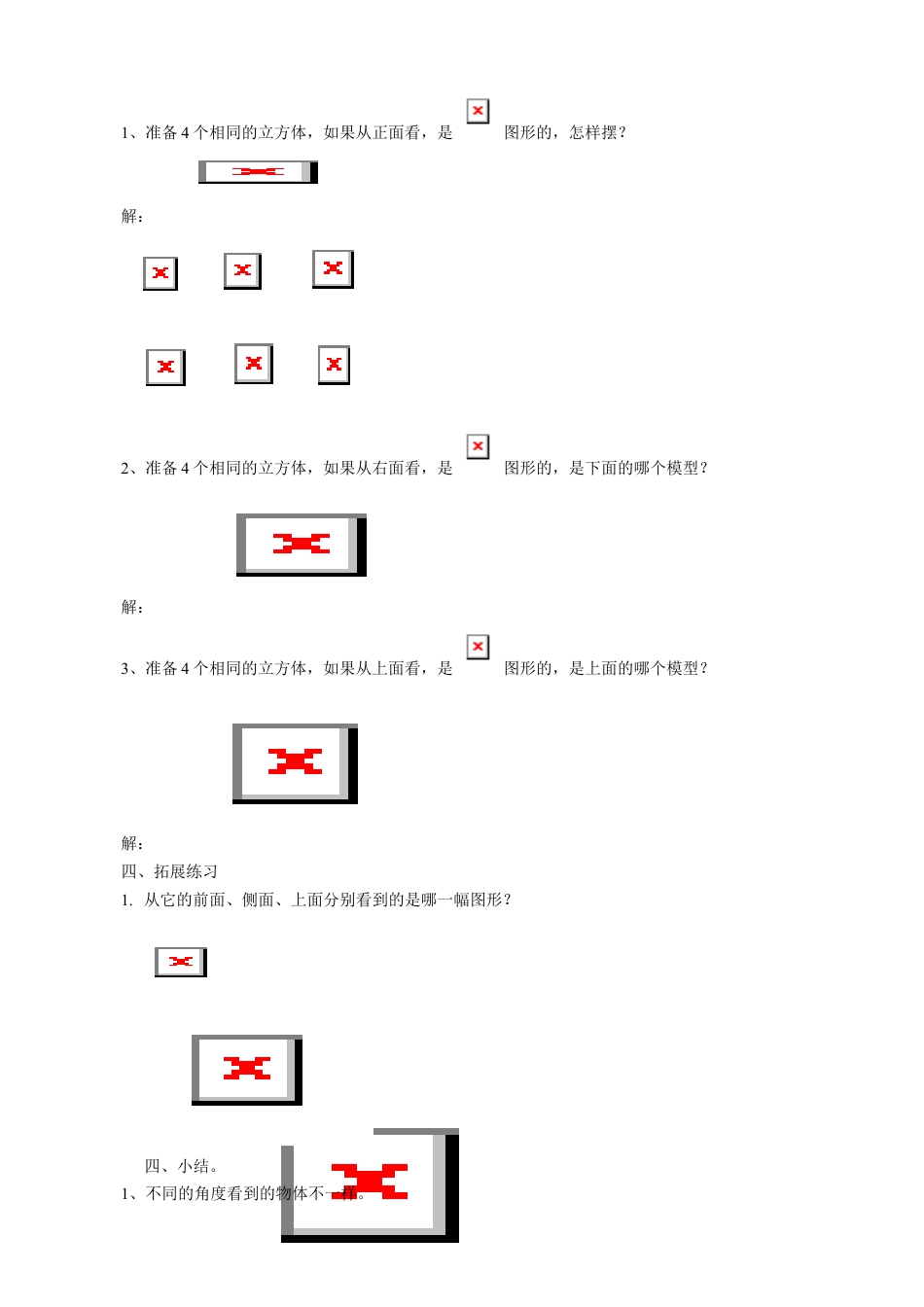 浙教版小学数学二年级下册-《观察物体》教案.doc_第2页