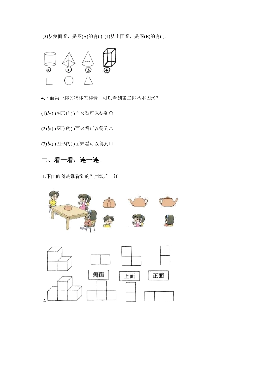 浙教版小学数学二年级下册-《观察物体》习题.doc_第2页