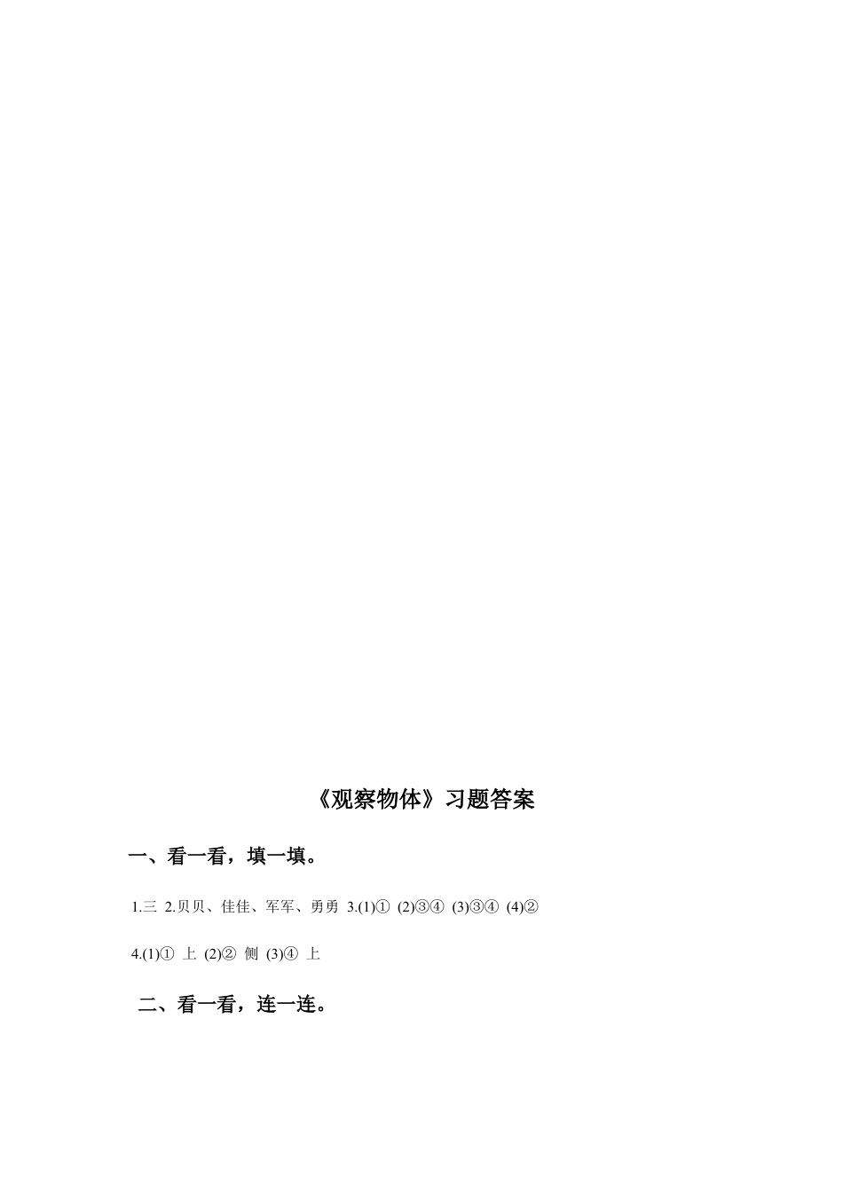 浙教版小学数学二年级下册-《观察物体》习题.doc_第3页