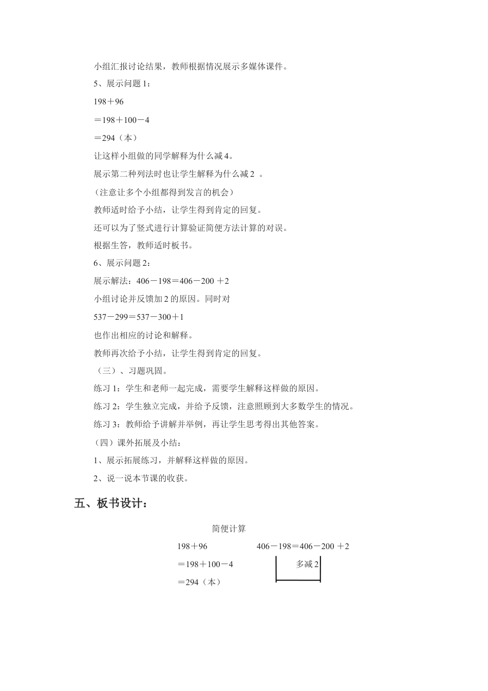 浙教版小学数学二年级下册-《简便计算》教案.doc_第2页