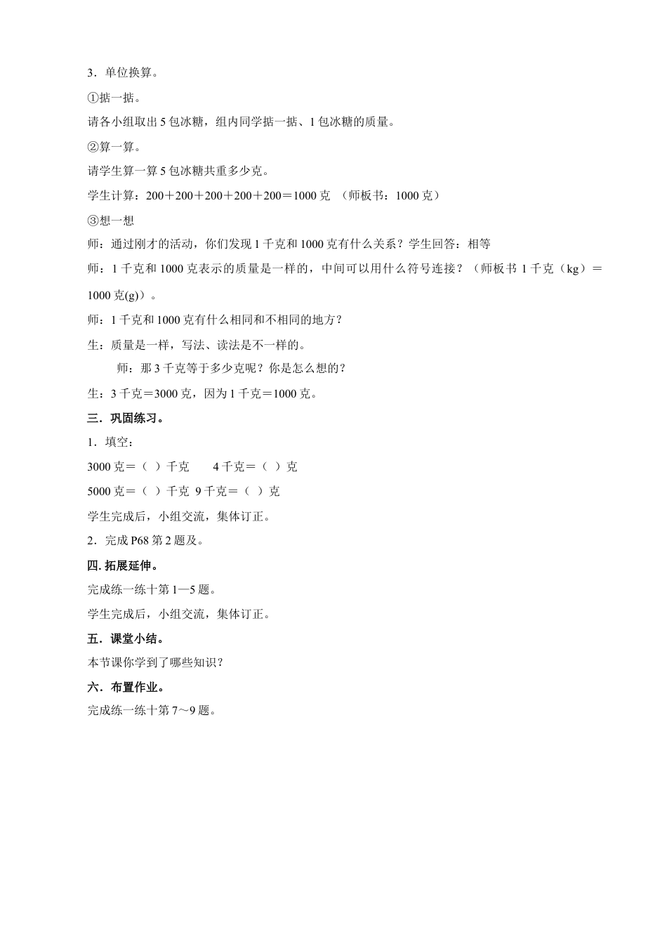 浙教版小学数学二年级下册-《克和千克的认识》教案.doc_第3页