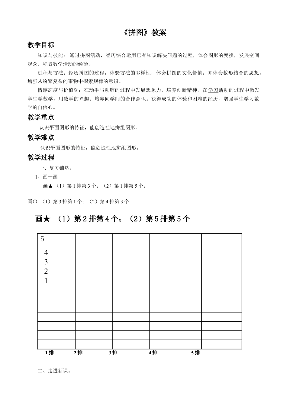 浙教版小学数学二年级下册-《拼图》教案.doc_第1页