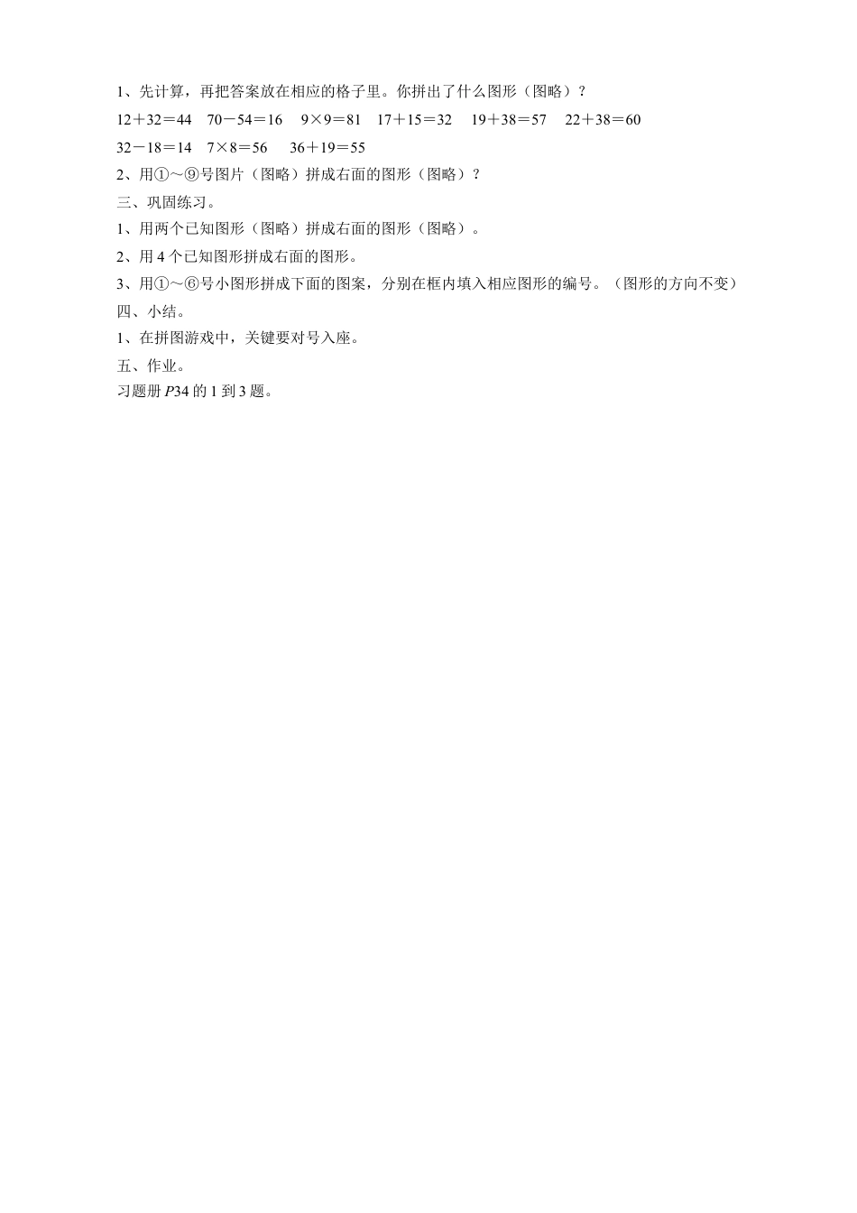 浙教版小学数学二年级下册-《拼图》教案.doc_第2页