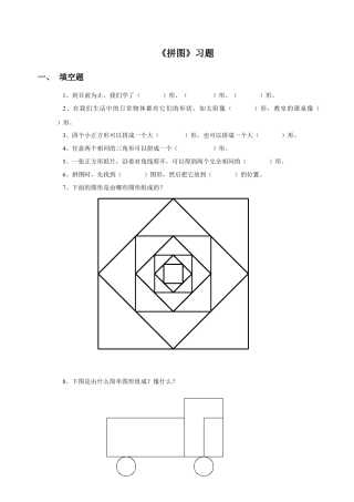 浙教版小学数学二年级下册-《拼图》习题.doc