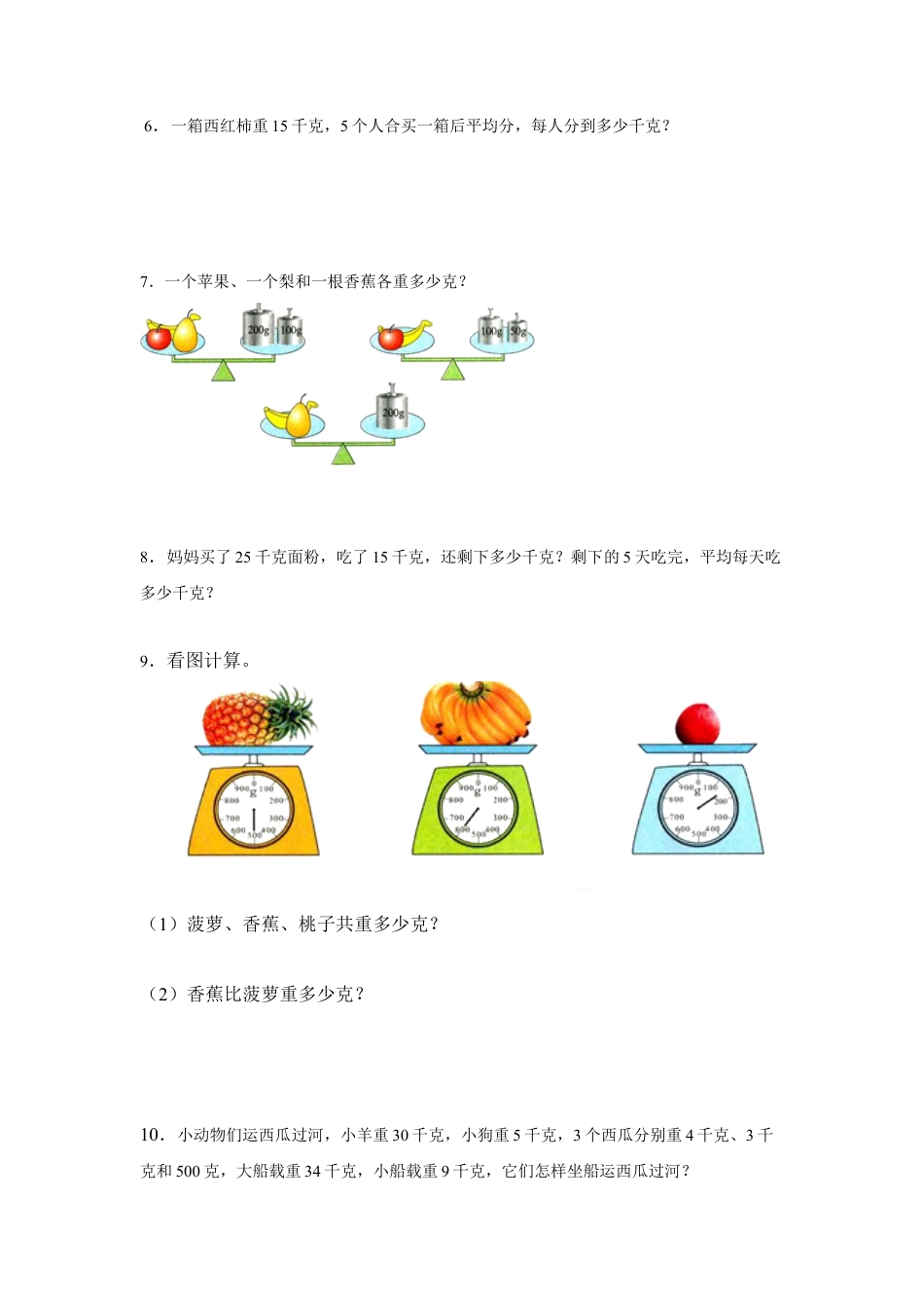 浙教版小学数学二年级下册-《认识克与千克》习题.doc_第2页