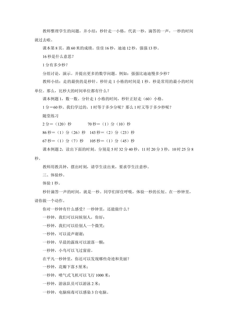 浙教版小学数学二年级下册-《认识秒》教案.docx_第2页