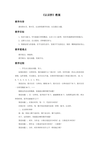 浙教版小学数学二年级下册-《认识秒》教案.docx