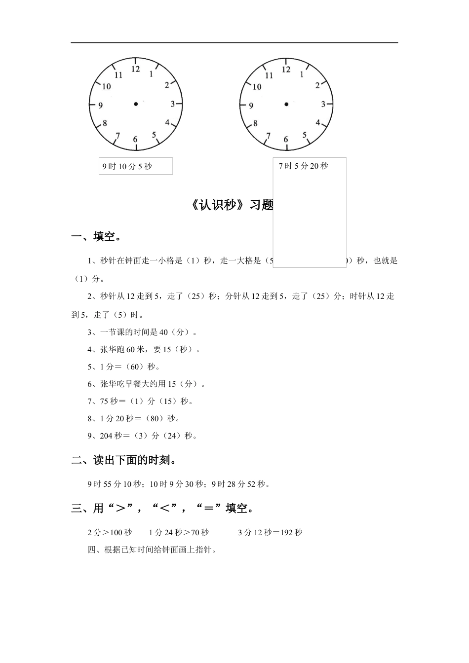 浙教版小学数学二年级下册-《认识秒》习题.docx_第2页