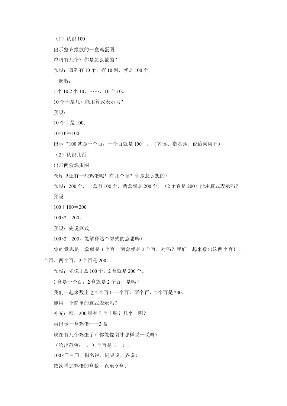 浙教版小学数学二年级下册-《认识三位数》教案.doc_第2页