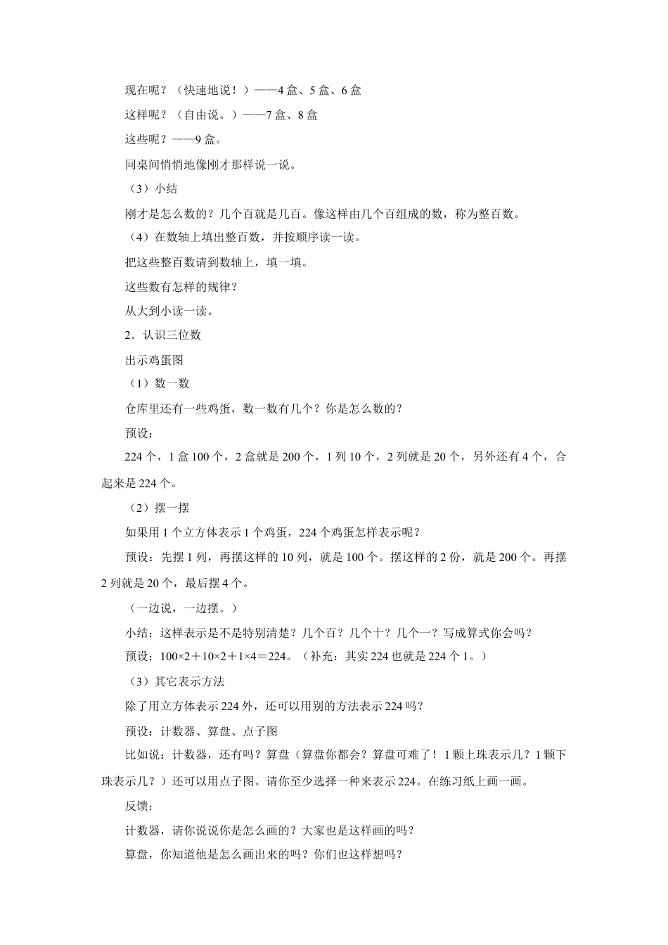 浙教版小学数学二年级下册-《认识三位数》教案.doc_第3页