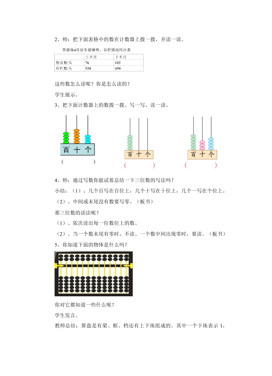浙教版小学数学二年级下册-《三位数的读写》教案.doc_第2页