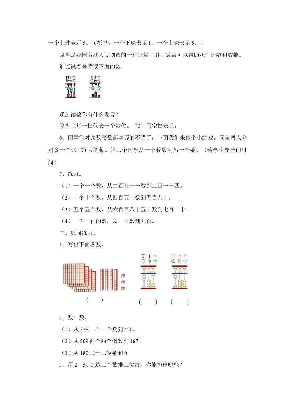浙教版小学数学二年级下册-《三位数的读写》教案.doc_第3页