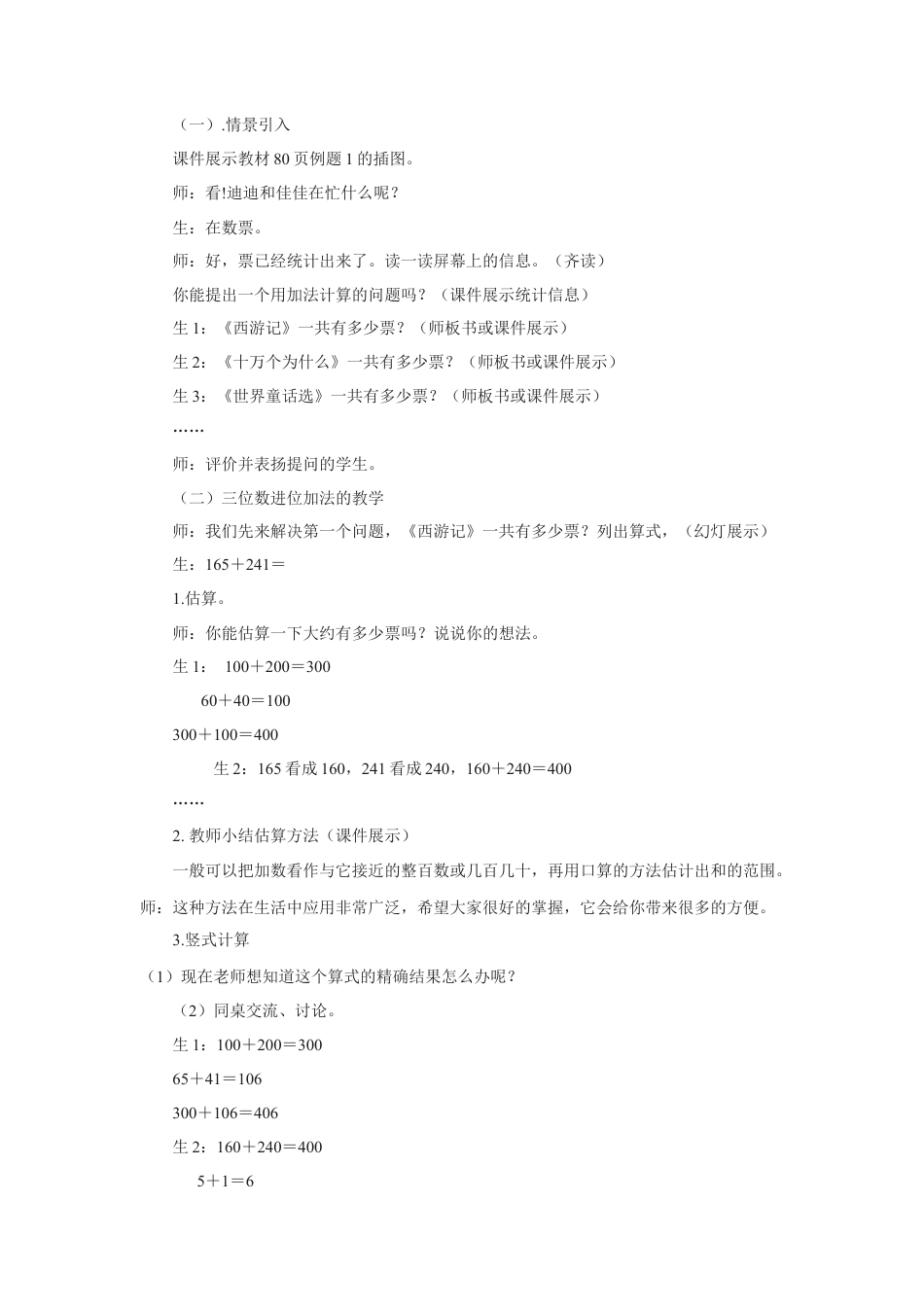 浙教版小学数学二年级下册-《三位数进位加法》教案.doc_第2页