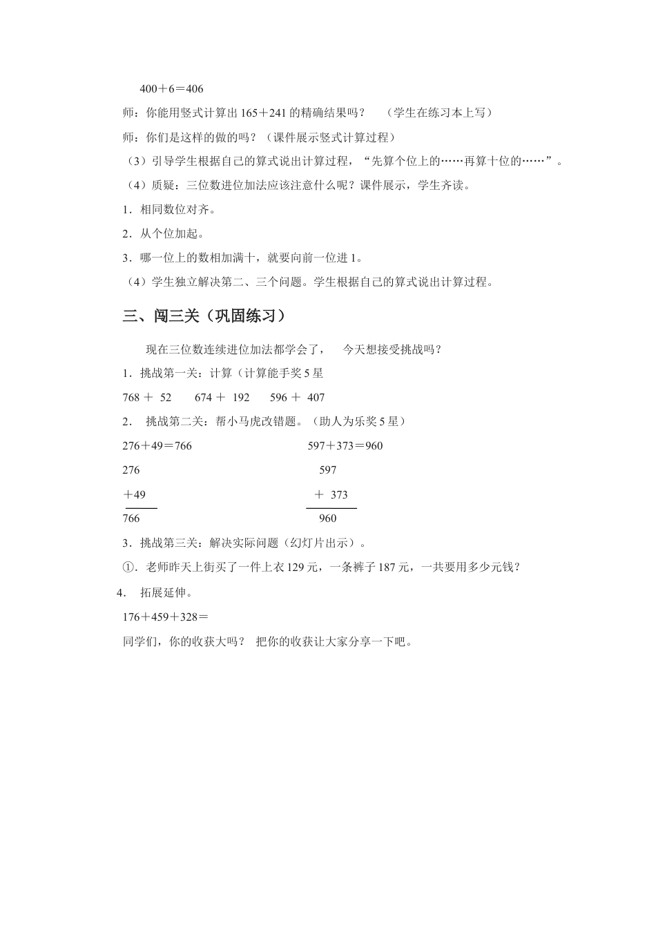 浙教版小学数学二年级下册-《三位数进位加法》教案.doc_第3页