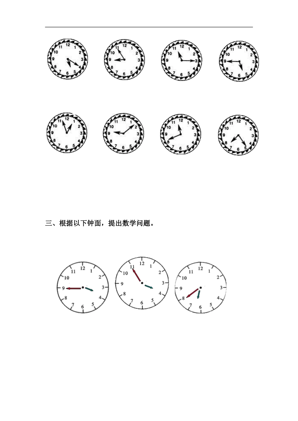 浙教版小学数学二年级下册-《时与分》 习题.doc_第2页