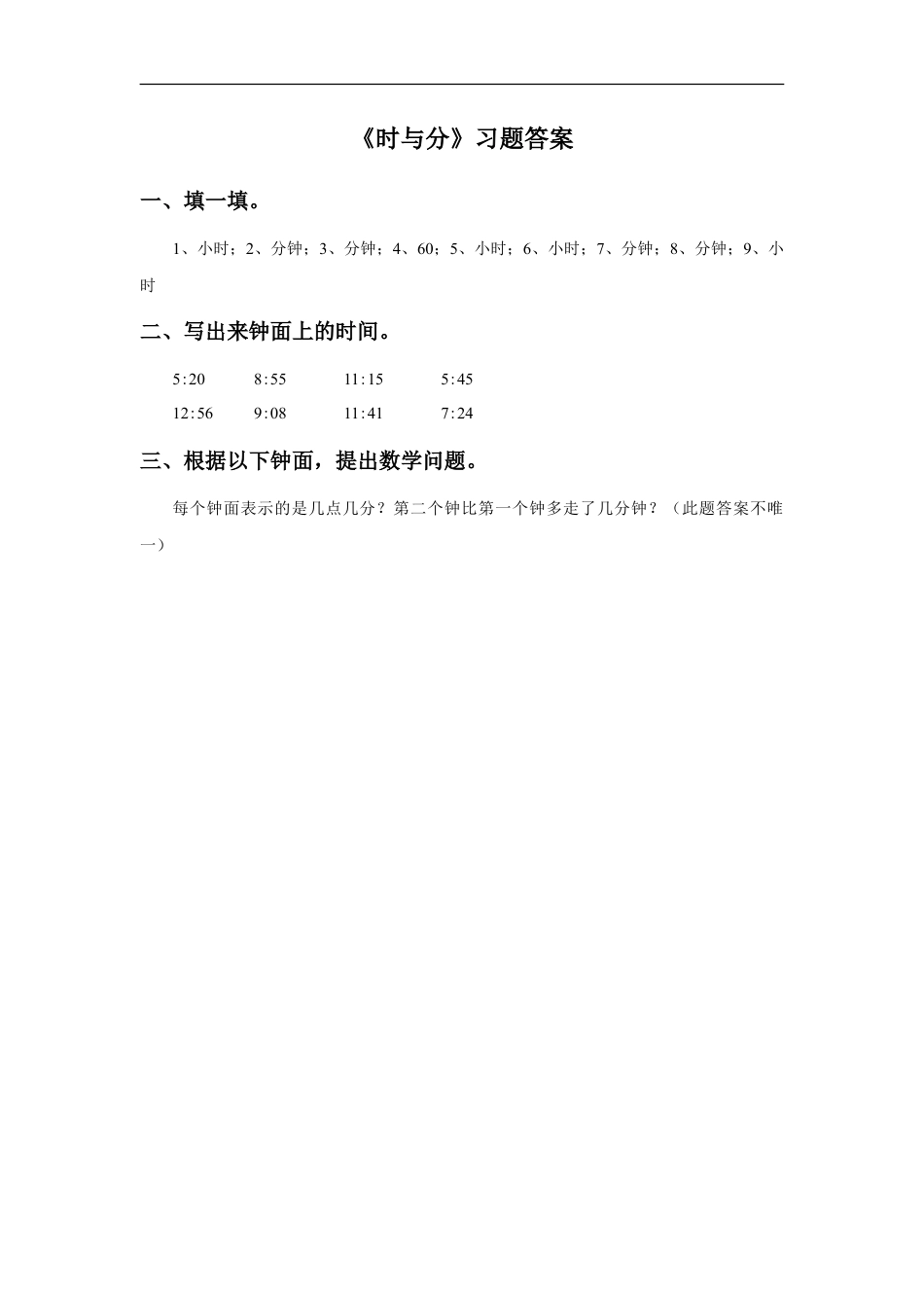 浙教版小学数学二年级下册-《时与分》 习题.doc_第3页