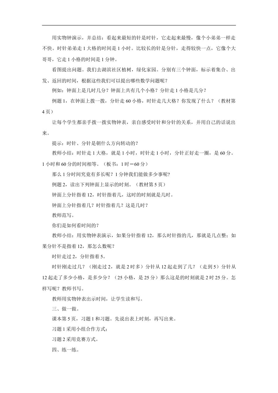 浙教版小学数学二年级下册-《时与分》教案.doc_第2页