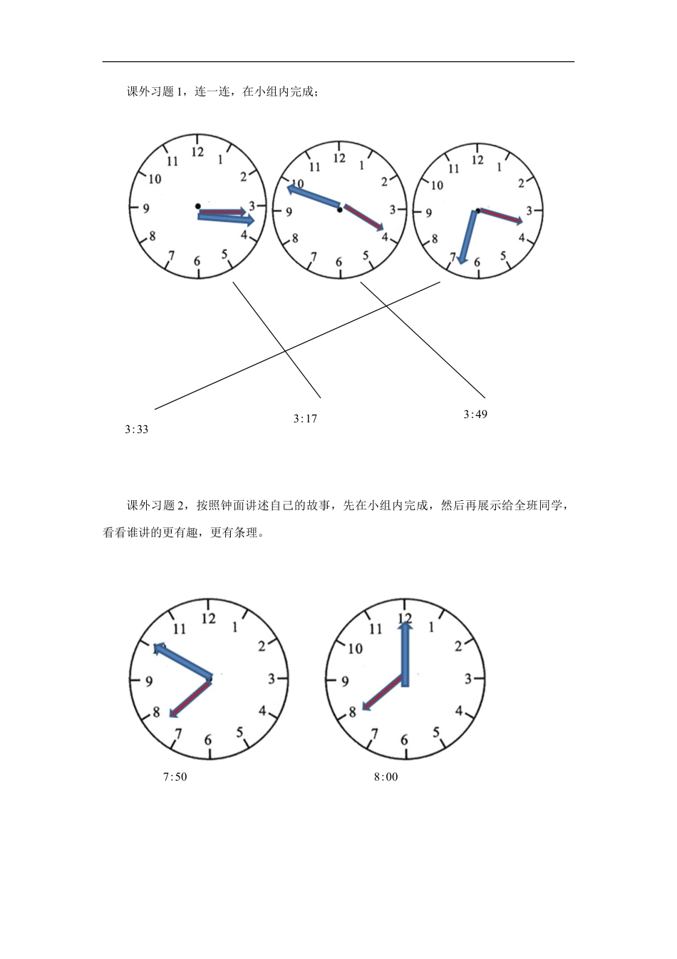 浙教版小学数学二年级下册-《时与分》教案.doc_第3页