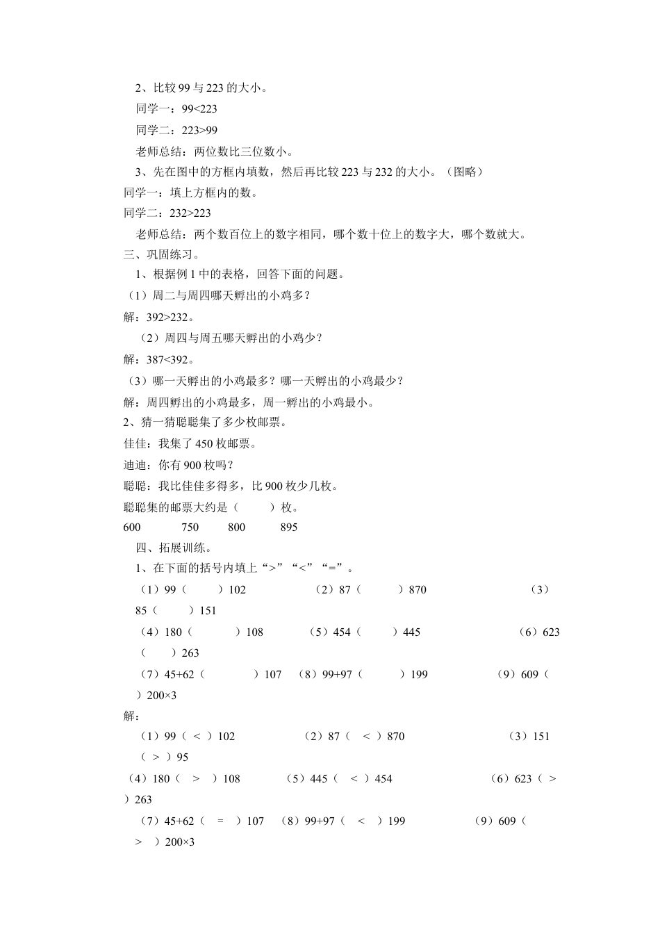 浙教版小学数学二年级下册-《数的大小比较》教案.doc_第2页