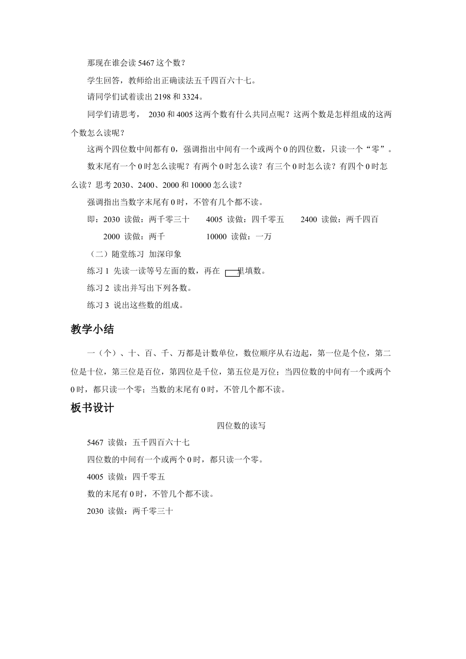 浙教版小学数学二年级下册-《四位数的读写》教案.doc_第2页