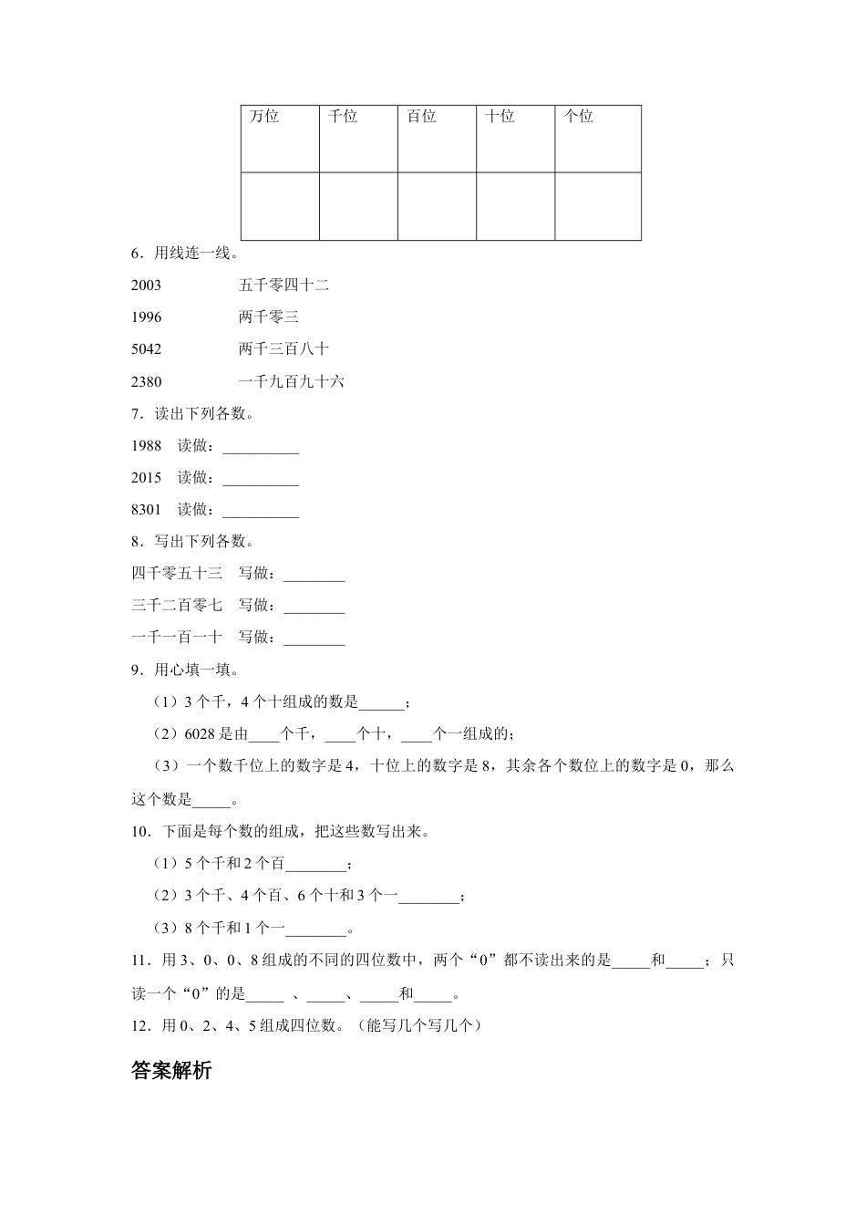 浙教版小学数学二年级下册-《四位数的读写》习题.doc_第2页