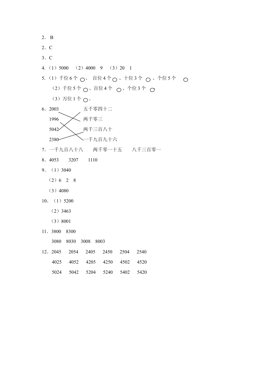 浙教版小学数学二年级下册-《四位数的读写》习题.doc_第3页