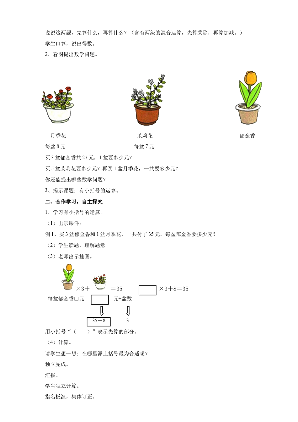浙教版小学数学二年级下册-《有小括号的运算》教案.doc_第2页