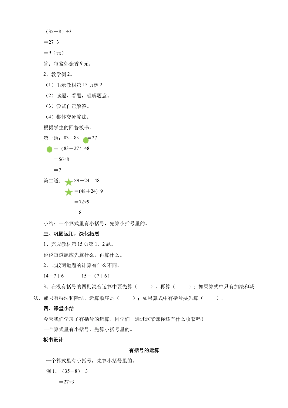 浙教版小学数学二年级下册-《有小括号的运算》教案.doc_第3页