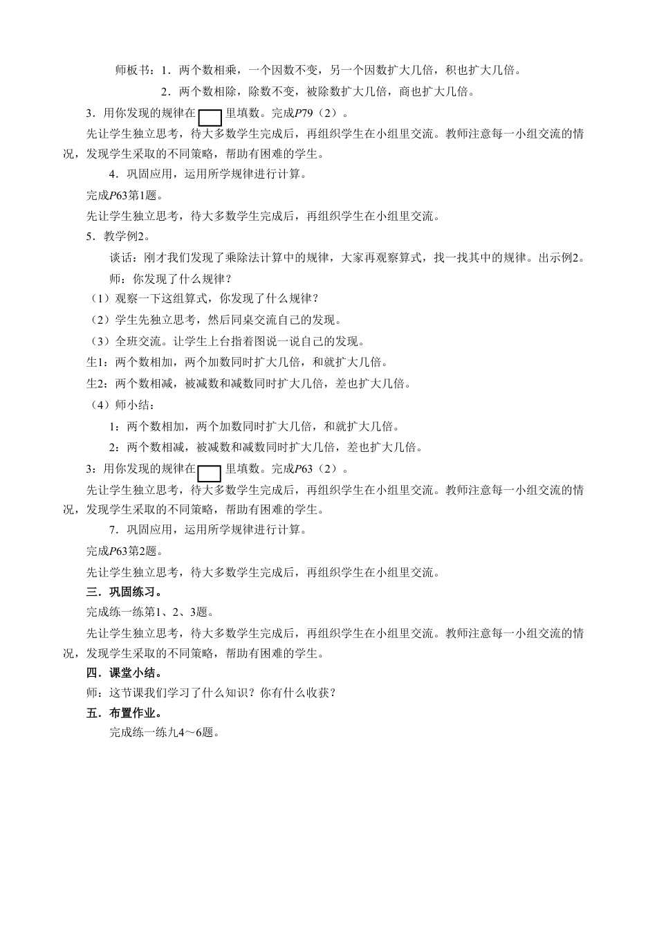 浙教版小学数学二年级下册-《找规律计算》教案.doc_第2页