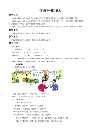 浙教版小学数学二年级下册-《找规律计算》教案.doc