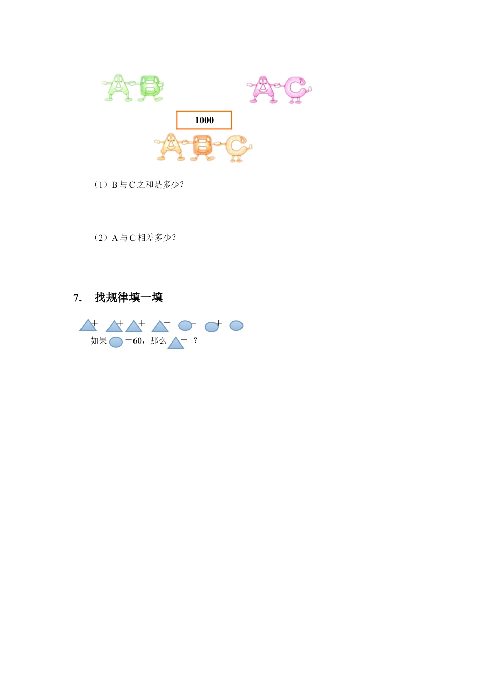 浙教版小学数学二年级下册-《找规律计算》习题.doc_第2页