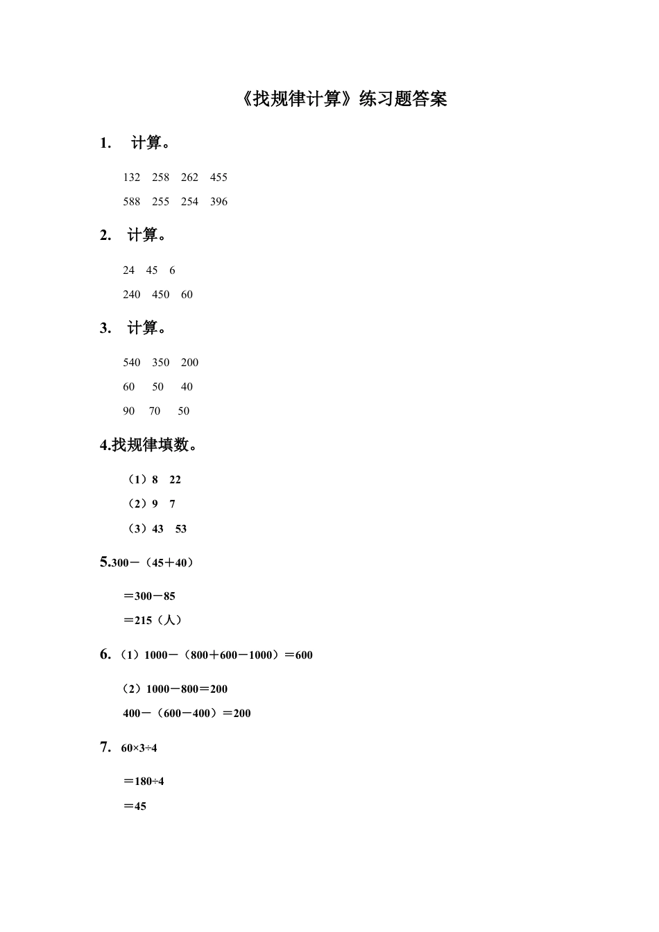 浙教版小学数学二年级下册-《找规律计算》习题.doc_第3页
