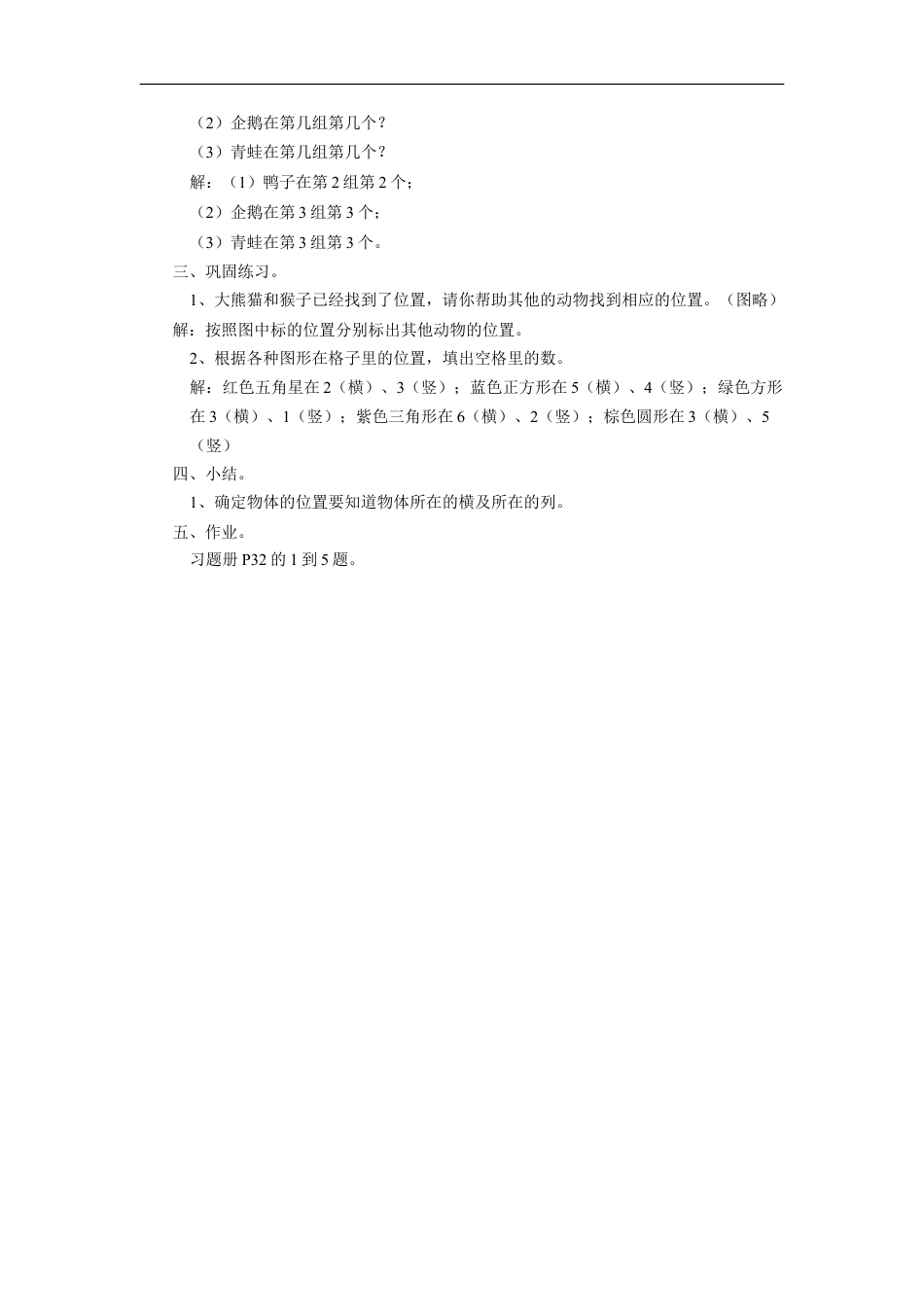 浙教版小学数学二年级下册-《找位置》教案(1).doc_第2页