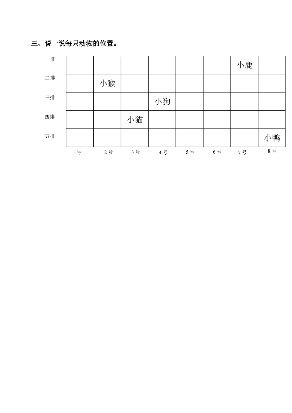 浙教版小学数学二年级下册-《找位置》习题.doc_第2页