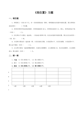 浙教版小学数学二年级下册-《找位置》习题.doc