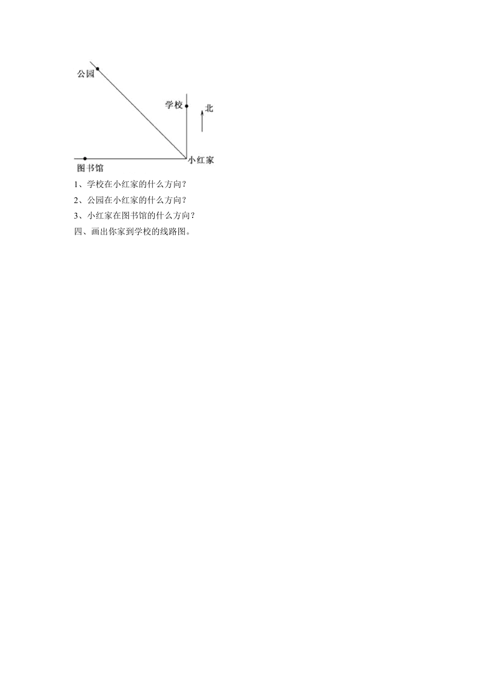 浙教版小学数学三年级上册-《19.路线》习题1(1).doc_第2页