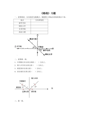 浙教版小学数学三年级上册-《19.路线》习题1(1).doc