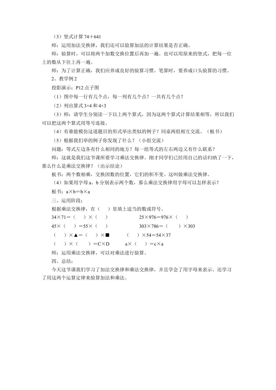 浙教版小学数学三年级上册-《加法、乘法的交换律》教案.doc_第2页