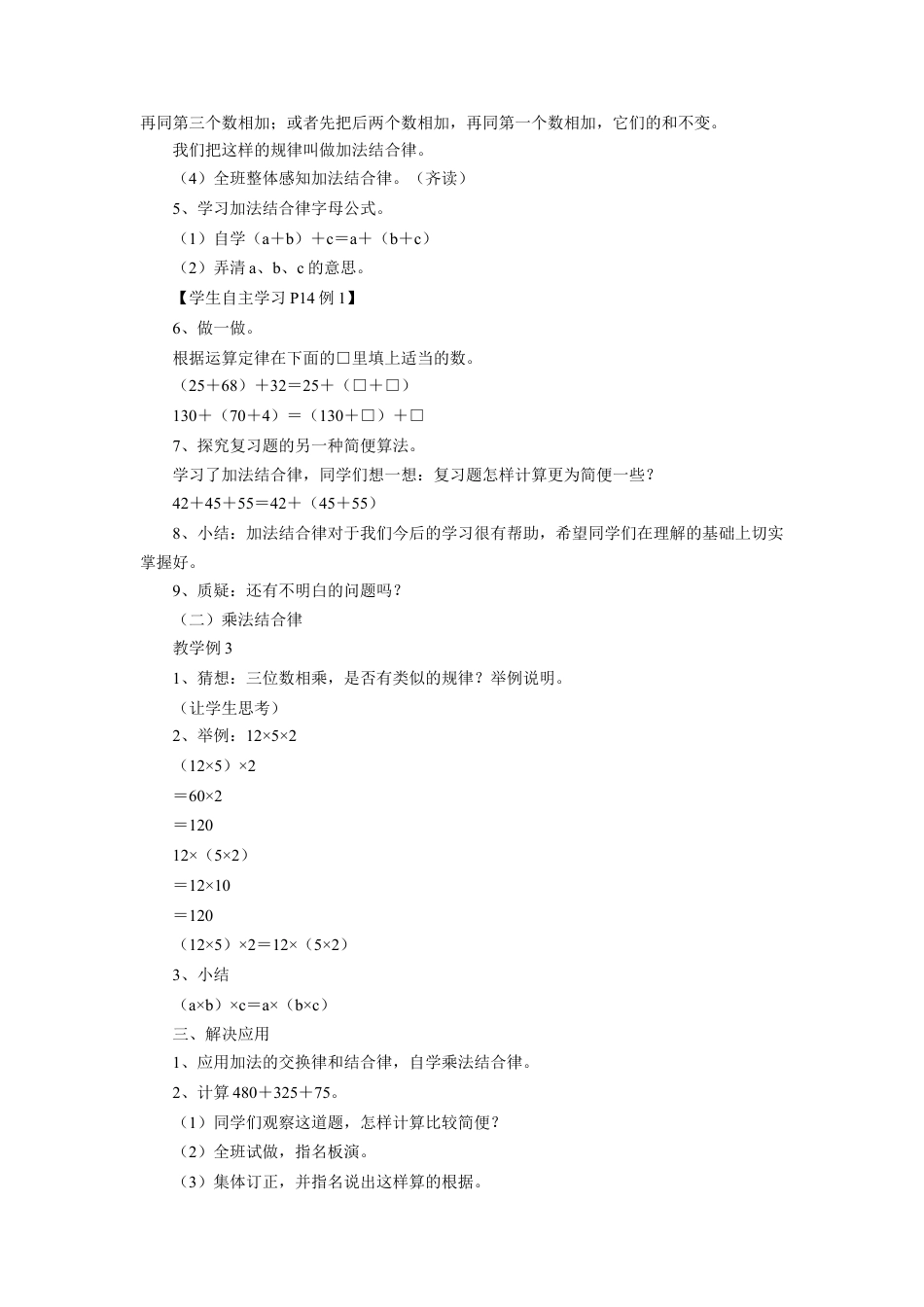 浙教版小学数学三年级上册-《加法、乘法的结合律》教案.doc_第2页