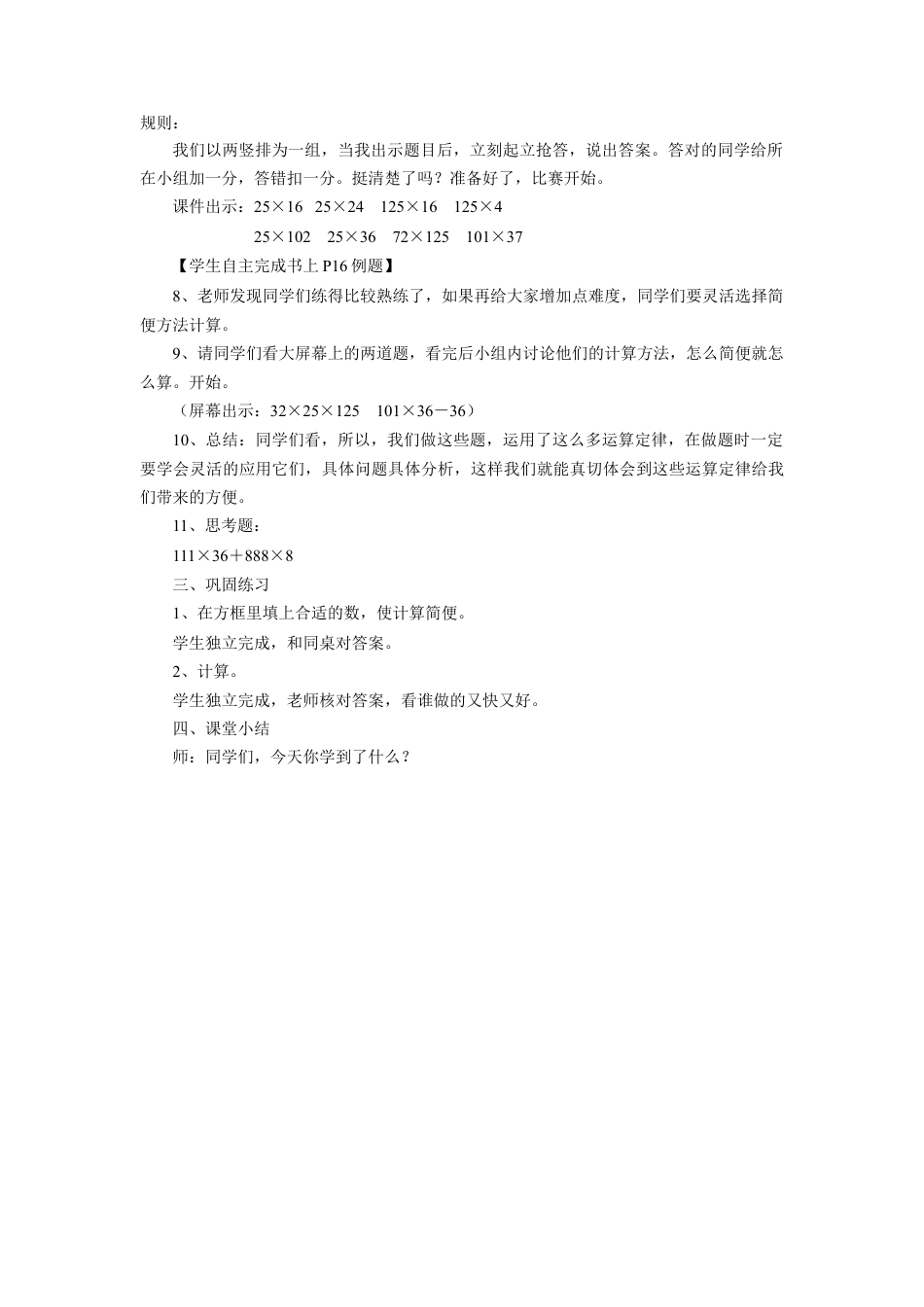 浙教版小学数学三年级上册-《简便计算》教案.doc_第2页