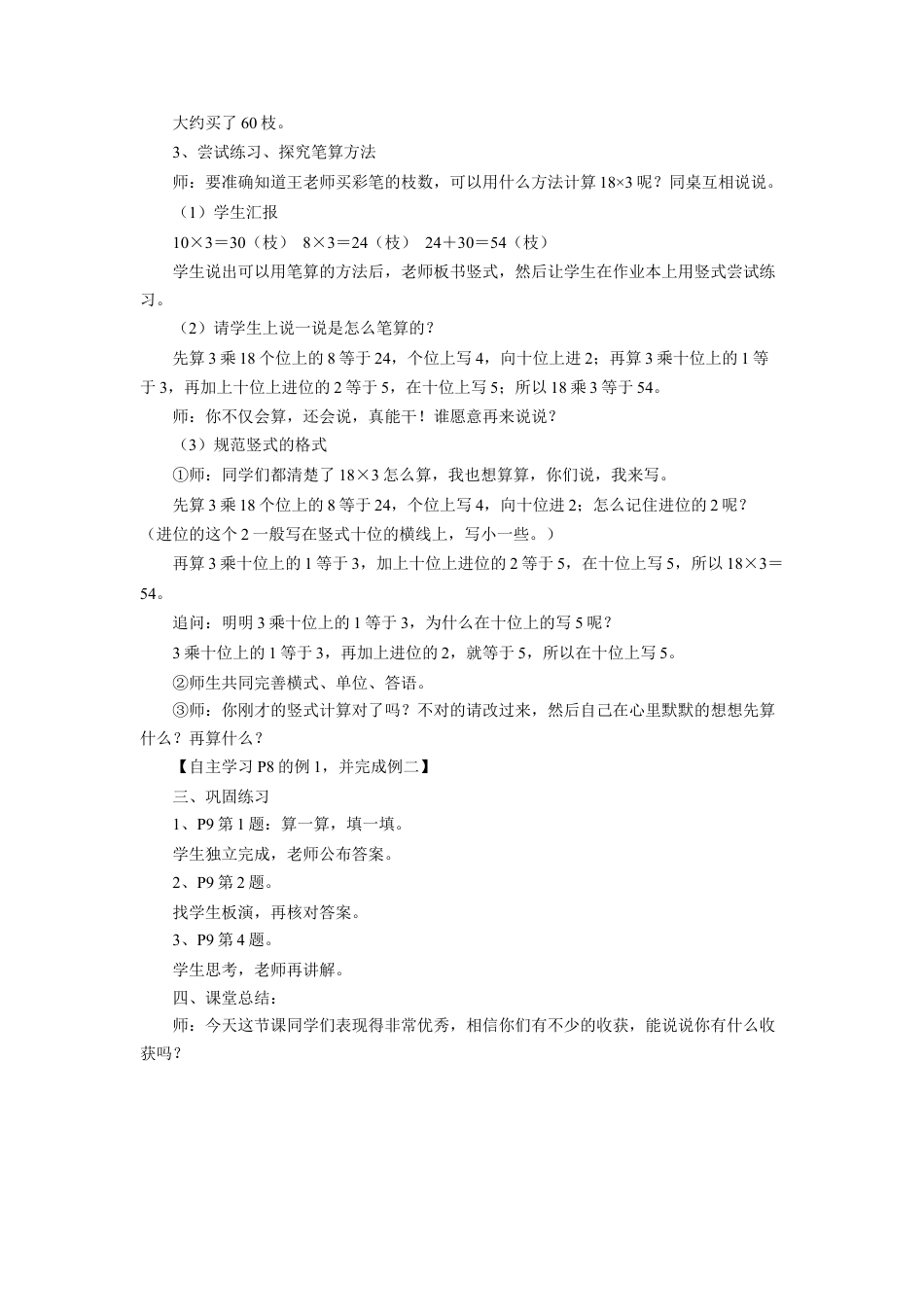浙教版小学数学三年级上册-《两位数乘一位数（二）》教案.doc_第2页