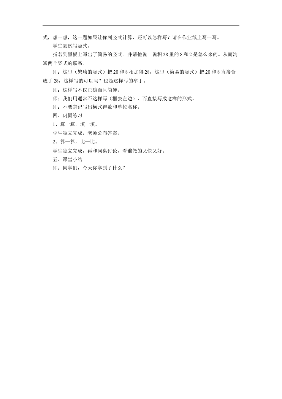 浙教版小学数学三年级上册-《两位数乘一位数（一）》教案.doc_第3页