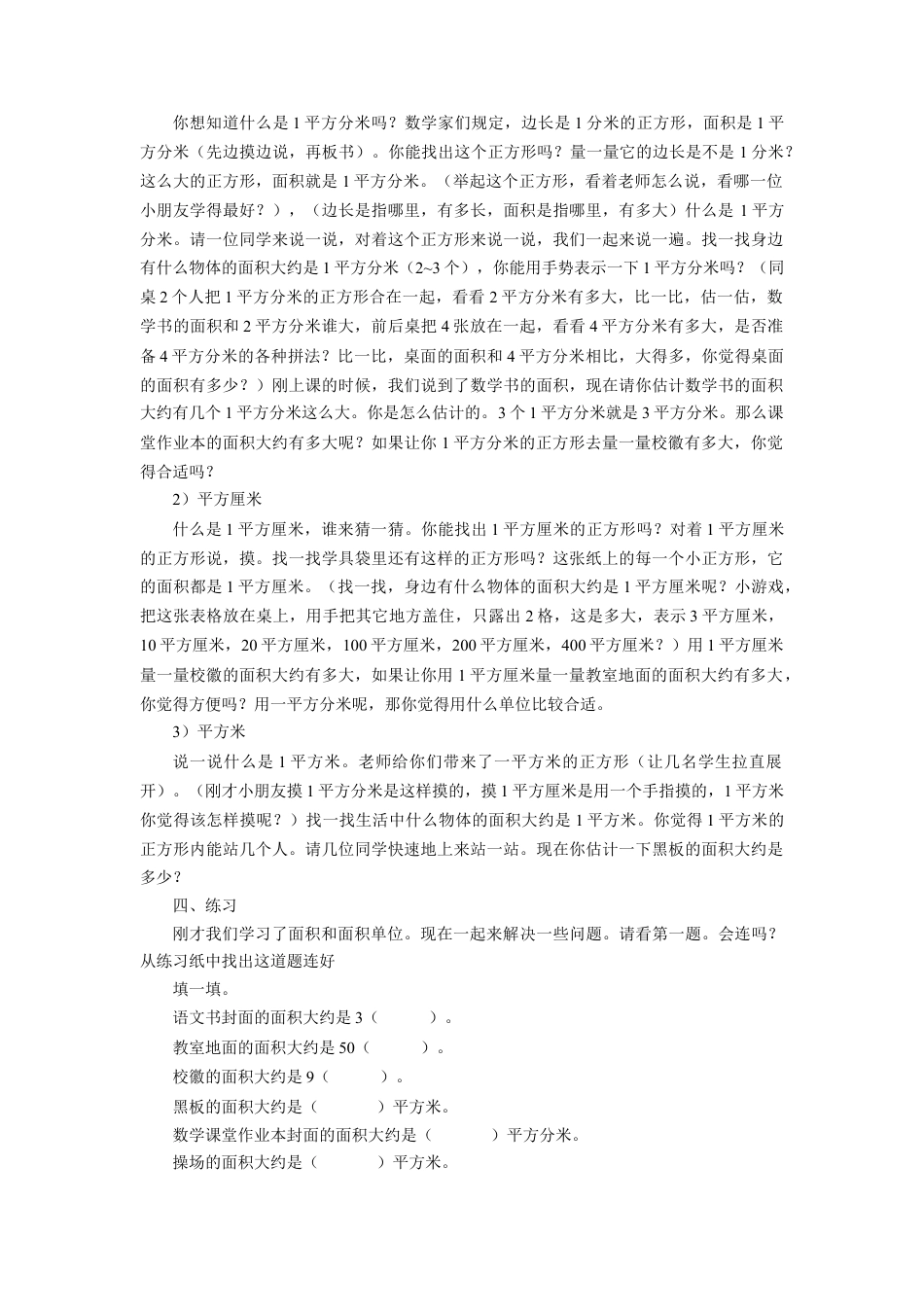 浙教版小学数学三年级上册-《面积单位》教案.doc_第2页