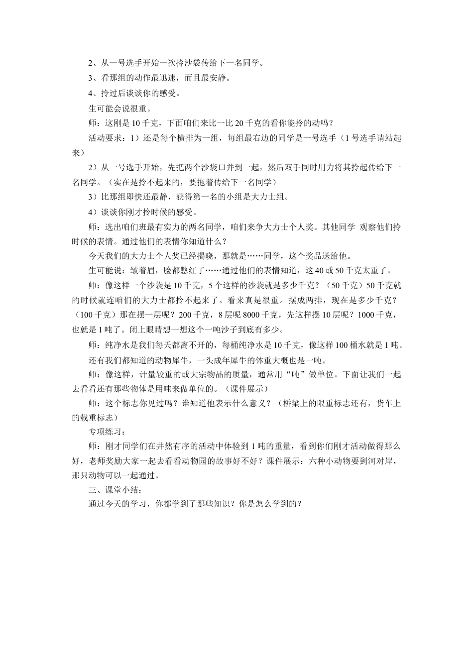 浙教版小学数学三年级上册-《认识吨》教案.doc_第2页